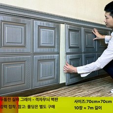 벽 스티커 유럽 스타일 벽지 방수 거실 장식, 1개, 실버그레이 체크무늬 70x70cm 10 입