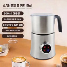 900ml 자동 우유거품기 라떼 스팀 크림거품기 대용량 밀크포머 스틸 베이스 220V (국, 1, 110V 대만용