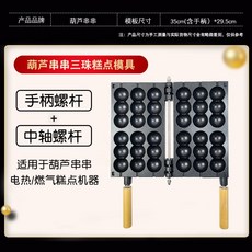 기계 계란빵 스마일 타코야끼 만쥬 제조기 업소용 디저트, 표주박 끈 3구주형+액세서리