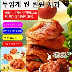 농가 수제 말린 사과 원물 그대로 말린 사과칩 사과말랭이 건사과, [1+1]250g, 2개, 250g