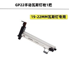 BOZHOU GP22 手動瓦斯射釘槍，適用於混凝土牆與空調掛板安裝, 1個, GP22手動瓦斯釘槍