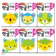 [전집] 만2세~만4세 하루10분 한글 잘하는 우리 아이 패키지세트/전6권/한글첫걸음.한글준비.한글쓰기.한글익힘, 효리원(전집)