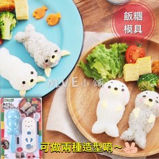 DIY創意海豹造型飯糰模具 飯糰壓模 飯糰模型 動物圖案兒童飯糰模具, 1個, 藍色