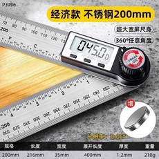 高精度數顯角度尺 360度量角器, 1個, 【1.2mm加厚不銹鋼/公英雙制測量尺】,數顯角度尺200mm+一尺多用