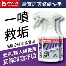 屋寶除垢清潔劑 深層分解水垢皂垢 磁磚浴室清潔劑 營造業推薦 多件優惠, 1個, 不需發票,3瓶以上下標區, 300ml