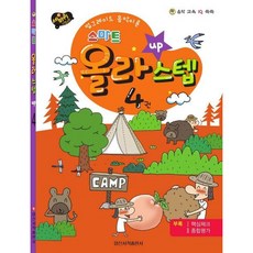 [일신서적출판사] 세바퀴 스마트 올라스텝 4 : 업그레이드 음악이론 (음악 교육 IQ 쑥쑥) [따뜻한책방]