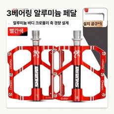 경량 알루미늄 합금 자전거 페달 클릿페달 자전거부품 호환 mtb 효율적인 액세서리 체인, 1개, 레드 3베어링 축