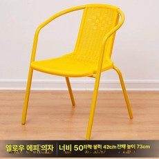 정원용의자 체어 원목 라탄 야외 인테리어, 1개, 옐로우 에펠 의자