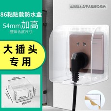 86型開關超薄自粘貼式防水罩 浴霸開關家用防水盒 浴室插座防濺盒, 1個, 透明86型高款【粘貼款】
