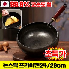 [크리스마스 선물 추천] 1+1/2+2 순철 논스틱 프라이팬 99.9% 고순도 철 궁중팬 세트 무쇠 후라이팬 인덕션 편수냄비 프라이팬 세트 주물 프라이팬 1인용 라면냄비 28cm, 1개, 검은색 망치 자국 철솥, 23.8cm