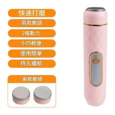 電動磨腳器 兩款磨頭 2檔動力 小巧輕便 持久續航, 粉色 2款磨頭, 如圖