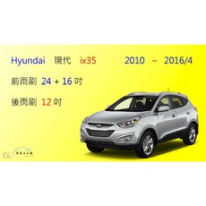 車車共和國 Hyundai 現代 ix35 後雨刷(12) 1支, 後雨刷(12) 1支,A級橡膠