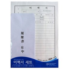 이력서세트 / 자기소개서