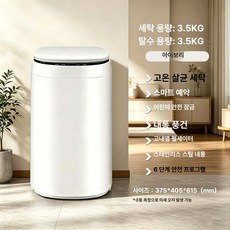 더월드컴퍼니 소형세탁기5KG 원룸 통돌이세탁기, 기본 색상, 7kg 딥클리닝 고온세탁 6단계