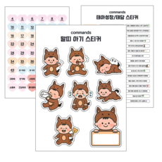 초음파 앨범 스티커 태교 꾸미기 임신 주수 태담, 3장 세트