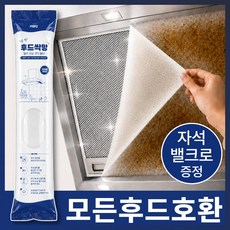 플랜젯 후드싹망 잘라쓰는 대용량 주방후드커버 필터세트, 1세트