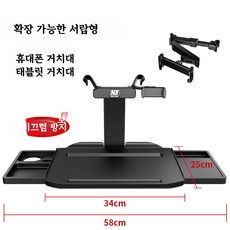 차량용 접이식 뒷좌석 테이블 다용도 식탁 스탠드, G_신축 서랍형 책상+거치대, 1개
