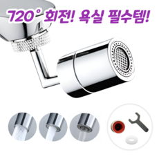 써보아 720도 각도조절 수도꼭지 워터탭, 1개