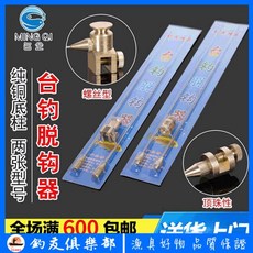 釣友俱樂部 漁具不銹鋼雙針脫鉤器, 1個, 螺絲型