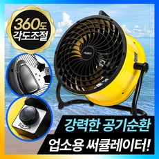 업소용 낮은 강풍기 서큘레이터 14인치 산업용 공업용 앉은뱅이 선풍기 핫딜체크, 업소용 낮은 강풍기 서큘레이터.