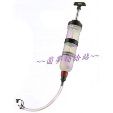 【圓夢補給站】真空注射器 注油器 油量抽取器 1.5L 適用機油 齒輪油 變速箱油 含稅, 1個