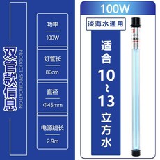 創朗魚池殺菌燈進口燈芯潛水式魚缸紫外綫自沉戶型UV除藻消毒燈 水族UV燈 魚缸滅菌燈 滅菌燈 水族箱紫外線消毒, 雙管（自沉頭）100W 長80cm, 1個