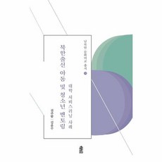 북한출신 아동 및 청소년 멘토링, 한국학술정보