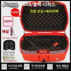 고정 보냉효과 내마모성 스탠드 템 방한기능 스트랩 보온유지 벨트 교체가능 슈퍼커브 박스, 레드47리터(안감포함) 도톰 디럭스 668, 1개