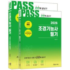 조경기능사 자격증 시험 교재 책 필기 실기 핵심이론 과년도 기출유형문제 복원해설 한솔아카데미 이윤진 2026