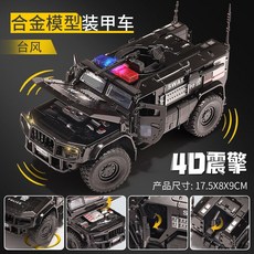 玩具裝甲車 仿真合金汽車模型臺風裝甲車特警車越野車軍事戰車男孩玩具回力, 1個, 【全新升级-震动版】台风装甲战车