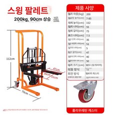 핸드 지게차 수동 포크리프트 소형 유압 지게차 파레트, 1개, 기본 색상