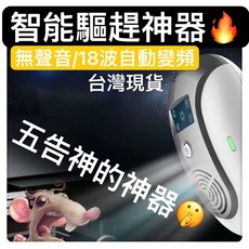智能驅蟲神器 無聲音/18波自動變頻, 1個
