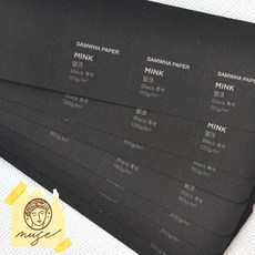 뮤즈 고급 밍크지블랙 200g / 검정도화지 전사이즈 무료재단 캘리그라피종이 포장용, 전지 5매