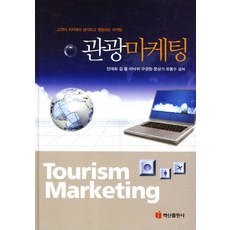 BaeksanPublishing 觀光行銷, 白山出版社null