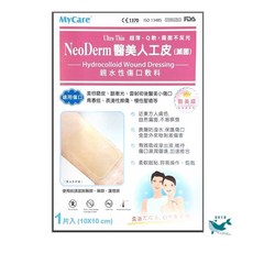 MyCare醫美人工皮/霧面人工皮10*10cm/片 /和豐/ 親水性人工皮(滅菌) 和豐人工皮, 1個, MyCare醫美人工皮10*10cm/片