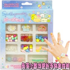 SAN-X 角落小夥伴 繽紛手飾串珠組 DIY 材料包, 1個