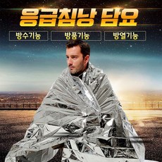 원디자인 응급 비상 담요 응급보온담요