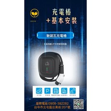 馳諾瓦充電樁 含VPC證書 特斯拉電動車槍頭CCS2 基本安裝, 1個
