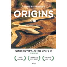 NextWaveMedia 起源：地球如何創造了我們, 路易斯·達特奈爾