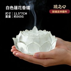 琉之藝 蓮花香爐 琉璃香薰爐, 白色香爐含香插