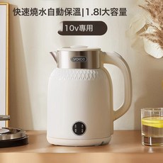 yoice 電熱水壺 1.8L 大容量 快速燒水自動保溫, 110V新款白色自動保溫1000W :如圖所示, 1個, 1L