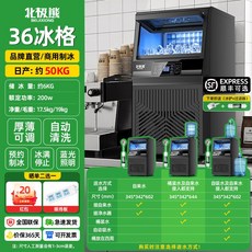北極熊 90kg商用全自動製冰機, 小 36冰格 約產50kg 儲冰約6kg 厚度調節 曬單返30元 贈插線板, 1套