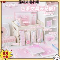 Rosyposy色係文具套裝高顔值本子文具禮盒生日禮品畢業季節日禮物, 1個, 色系標配,腮紅系列Rosyposy官方正品