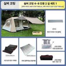 코어셀링 폴러텐트 나들이텐트 감성적인 폴러텐트타프, 기본 사용 인원, 25.소형 실버 샴페인골드 2 룸 4-6 인용 패키지