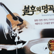 루체트리 오스쿨 DG 5CD 불후의 명곡 음악 가요