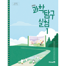 고등학교 과학탐구실험 1 미래엔 오현선 교과서 22개정 2026, 과학영역, 고등학생