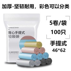 공장 도매 컬러 검은 비닐 봉투 쓰레기 봉지 두껍게 가구 일회용 플랫 입 휴대용 쓰레기 봉투, 다채로운 휴대용 조끼 46*62 "두껍게" 100 만, 1개