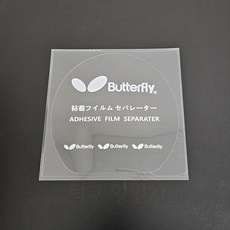 버터플라이 점착타입 러버보호필름(1매입)