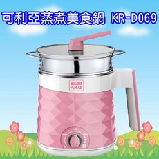 KRIA 可利亞 多功能美食蒸煮鍋 電火鍋 調理鍋 KR-D069