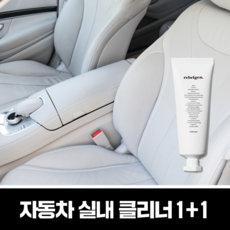 리브리겐 자동차 가죽 클리너 + 전용천 실내 카시트 청소 세정제 크리너 보호제, 리브리겐자동차가죽클리너+전용천